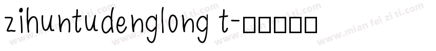 zihuntudenglong t字体转换